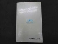 ３　2  SUNDAY COMICS　大長編SFコミックス　サイボーグ009第十巻