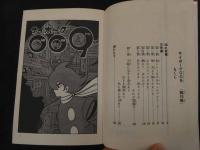 ３　2  SUNDAY COMICS　大長編SFコミックス　サイボーグ009第十巻