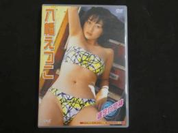 ３　2  イメージDVD　裸足の女神　八幡えつこ　ラインコミュニケーションズ　2002年