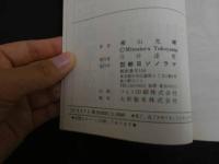 ３　2  suncomics 　地球ナンバーV7ブイセブン①