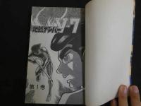 ３　2  suncomics 　地球ナンバーV7ブイセブン①