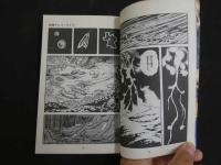 ３　2  suncomics 　地球ナンバーV7ブイセブン①