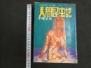 3　2  COM名作コミックス増刊　人間昆虫記