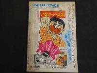 3　2  COＭ名作コミックス　火の鳥　未来篇