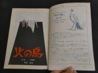 3　2  COＭ名作コミックス　火の鳥　未来篇