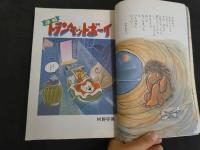 3　2  COM　8月号　手塚治虫　水木しげる　他