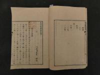 １３　気海観潤広義　ボイス　　物理　和本　古文書