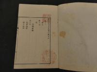 １３　気海観潤広義　ボイス　　物理　和本　古文書