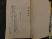 １３　坪井　竹類図譜　石版色刷