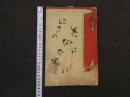 １３　美術世界　第２２巻　木版彩色刷　木版画　和本　古文書