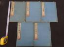 １３　山海名産図会　蔀関月画　５巻　全５冊　物産　和本　古文書
