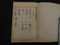 １３　山海名産図会　蔀関月画　５巻　全５冊　物産　和本　古文書