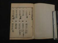 １３　山海名産図会　蔀関月画　５巻　全５冊　物産　和本　古文書