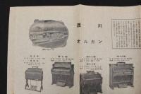 5３　戦前　広告　西川オルガン　山葉オルガン　約45×61㎝　古文書