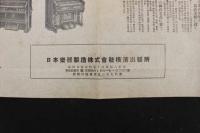 5３　戦前　広告　西川オルガン　山葉オルガン　約45×61㎝　古文書