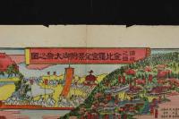 5３　讃岐之国　金比羅宮全景附御大祭之図　石版色刷　約33×49㎝　古地図　古文書
