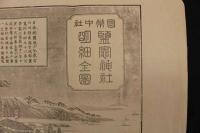 5３　国幣中社　塩釜神社明細全図　水間豊稲　銅版刷　約38×57㎝　古地図　古文書