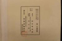 5３　四季応用　図案百選　夏　木版彩色25図　1帖　木版画　デザイン　古文書