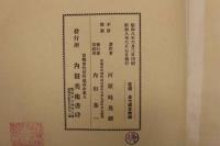 5３　四季応用　図案百選　秋冬　木版彩色25図　1帖　木版画　デザイン　古文書
