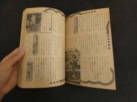３３　中二時代　昭和31年3月号