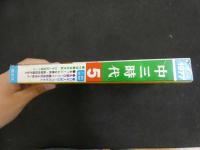 ３３　中三時代　5月号　　昭和52年