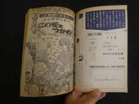 ３３　中三時代　5月号　　昭和52年
