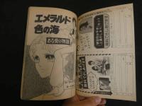 ３３　中三時代　5月号　　昭和52年