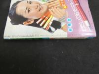 ３　中三時代　6月号　昭和52年
