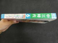 ３　中三時代　6月号　昭和52年