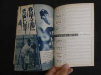 ３　中三時代　6月号　昭和52年