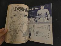 ３　中三時代　6月号　昭和52年