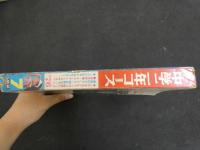 3３　中学二年コース　７月号　昭和51年