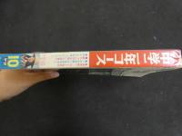 ３３　中学二年コース　10月号　昭和51年