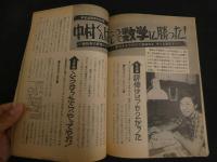 ３３　中学二年コース　10月号　昭和51年