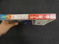 ３３　中学二年コース　新年特大号　昭和51年　