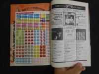 ３３　中学二年コース　4月号　進級お祝い特大号　　昭和5２年