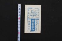 5３　新四国東国八十八ヶ所霊場　順路案内　約38×53㎝　古地図　古文書