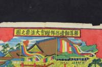 5３　釋尊御遺形拝胆會大法要之図　　約34×51㎝　石版色刷　戦前　古文書