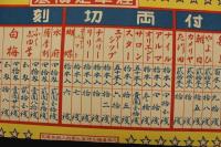5３　戦前　ポスター　煙草定価表　北海道樺太煙草元売捌人組合選定　約25×53㎝　刷物　古文書