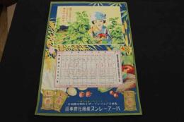 5３　戦前　ポスター　1931年　イーゲー染料工業株式会社　ハーアーレンス継続社農事部　約53×38㎝　刷物　肥料　古文書