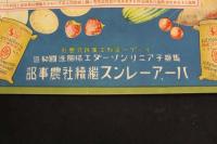 5３　戦前　ポスター　1931年　イーゲー染料工業株式会社　ハーアーレンス継続社農事部　約53×38㎝　刷物　肥料　古文書