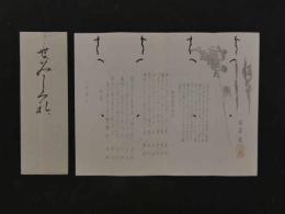 8　模作　狂歌・俳諧刷物　四方春翠写　せみ　木版彩色刷　約20×25.5cm　袋付　木版画　摺物　古文書