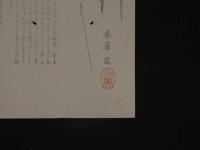 8　模作　狂歌・俳諧刷物　四方春翠写　せみ　木版彩色刷　約20×25.5cm　袋付　木版画　摺物　古文書