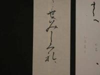 8　模作　狂歌・俳諧刷物　四方春翠写　せみ　木版彩色刷　約20×25.5cm　袋付　木版画　摺物　古文書