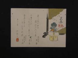 5３　模作　狂歌・俳諧刷物　山形素真画　木版彩色刷　約13×18.5㎝　木版画　摺物　古文書