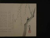 8３　狂歌・俳諧刷物　絵師不明　柳の木　木版彩色刷　約20×28cm　袋付　木版画　摺物　古文書
