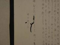 8３　狂歌・俳諧刷物　絵師不明　柳の木　木版彩色刷　約20×28cm　袋付　木版画　摺物　古文書