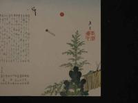 8３　狂歌・俳諧刷物　絵師不明　松としめ飾り　木版彩色刷　約19.5×55.5cm　袋・短冊付　1セット　木版画　摺物　古文書