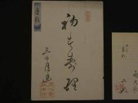8３　狂歌・俳諧刷物　絵師不明　松としめ飾り　木版彩色刷　約19.5×55.5cm　袋・短冊付　1セット　木版画　摺物　古文書