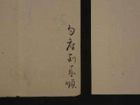 8３　狂歌・俳諧刷物　絵師不明　武士とおもちゃ　木版彩色刷　約19.5×56cm　袋・短冊付　1セット　木版画　摺物　古文書